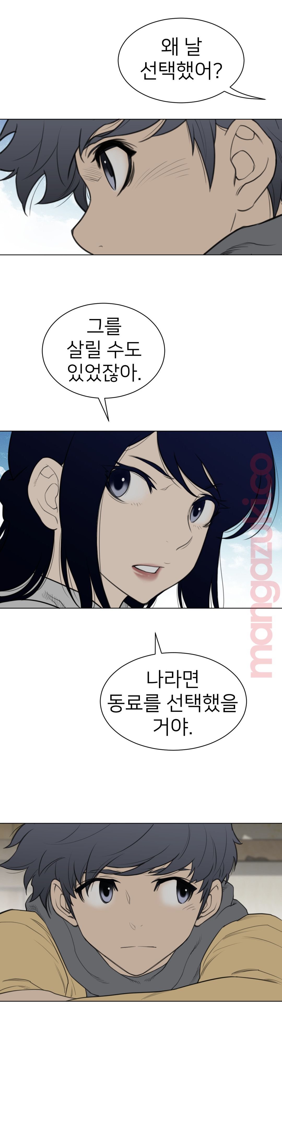Perfect Half Raw Chapter 119 image 5