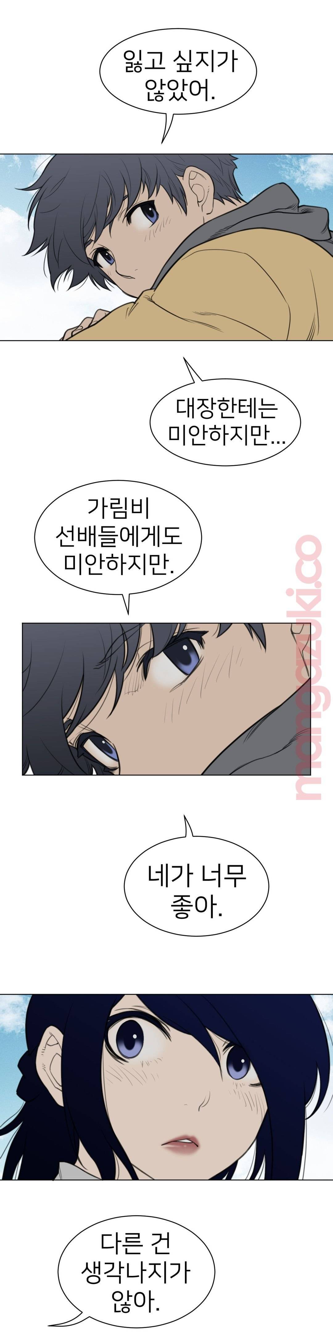 Perfect Half Raw Chapter 119 image 7