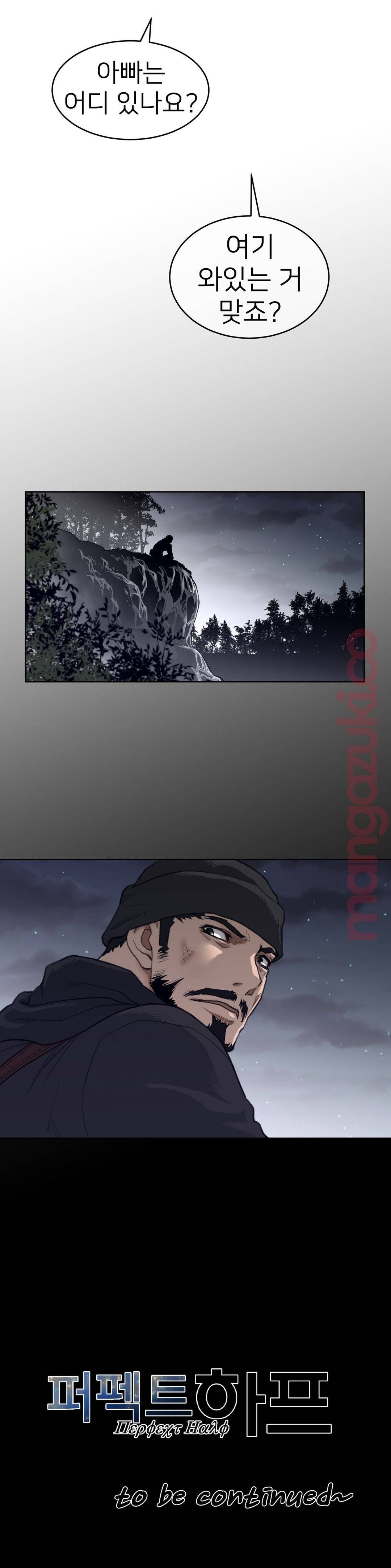 Perfect Half Raw Chapter 121 image 21