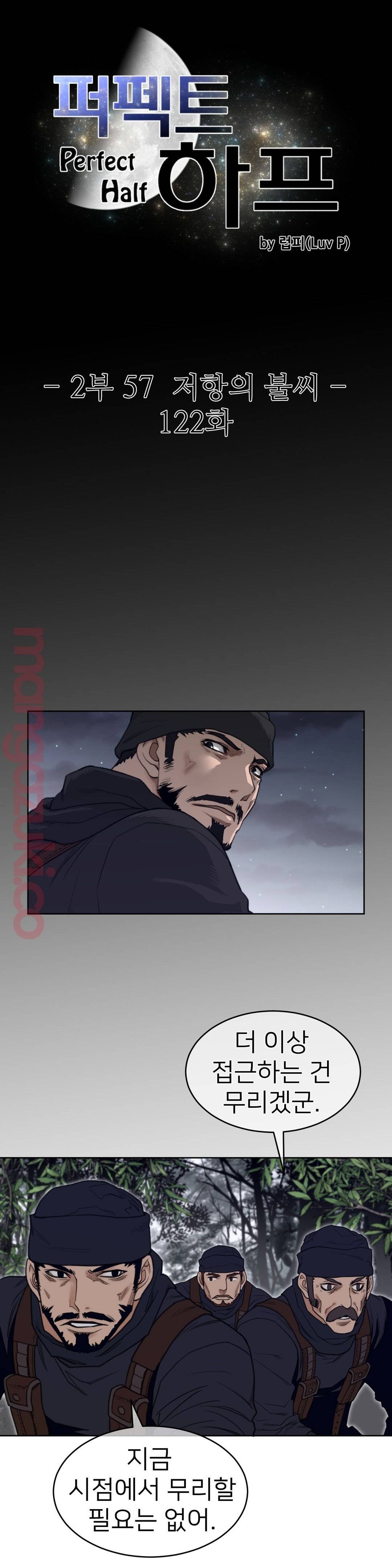Perfect Half Raw Chapter 122 image 2