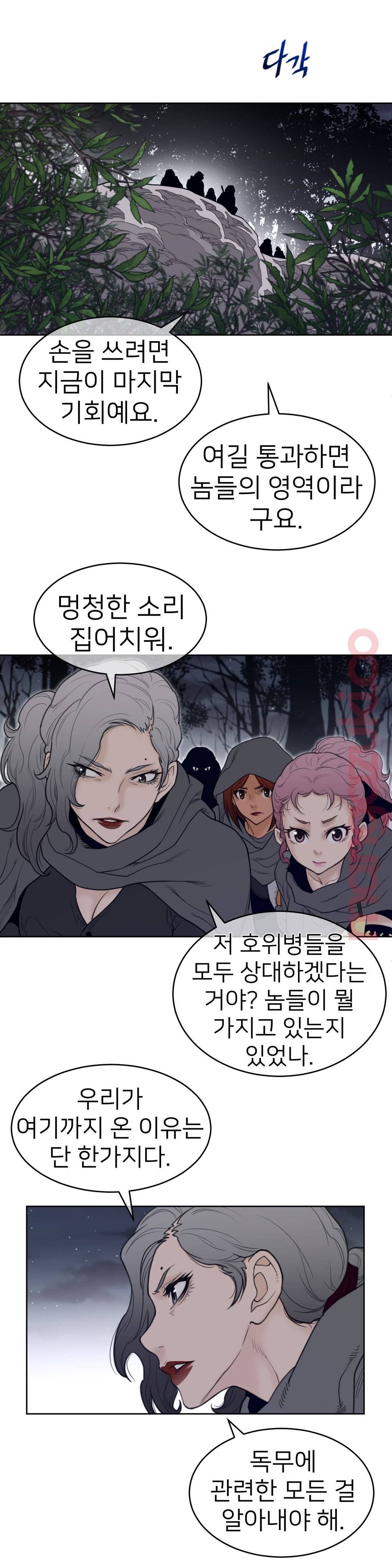 Perfect Half Raw Chapter 122 image 5