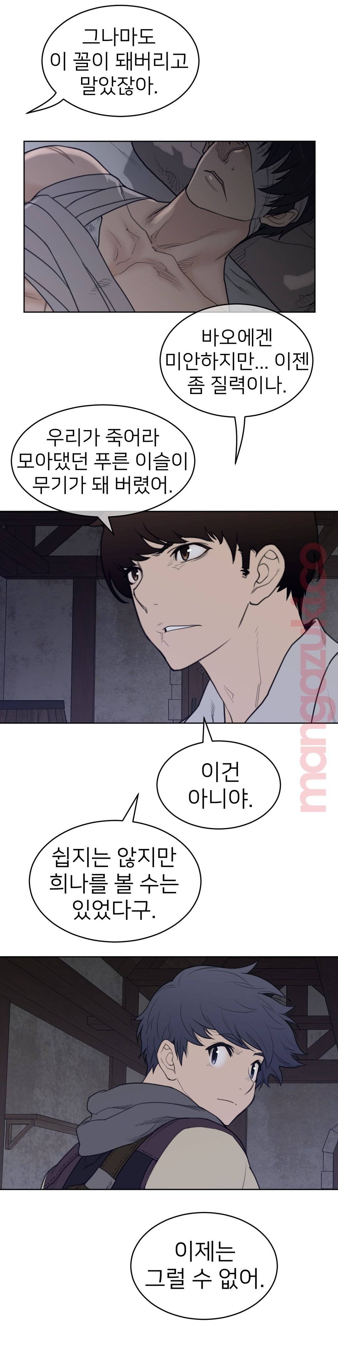 Perfect Half Raw Chapter 123 image 13