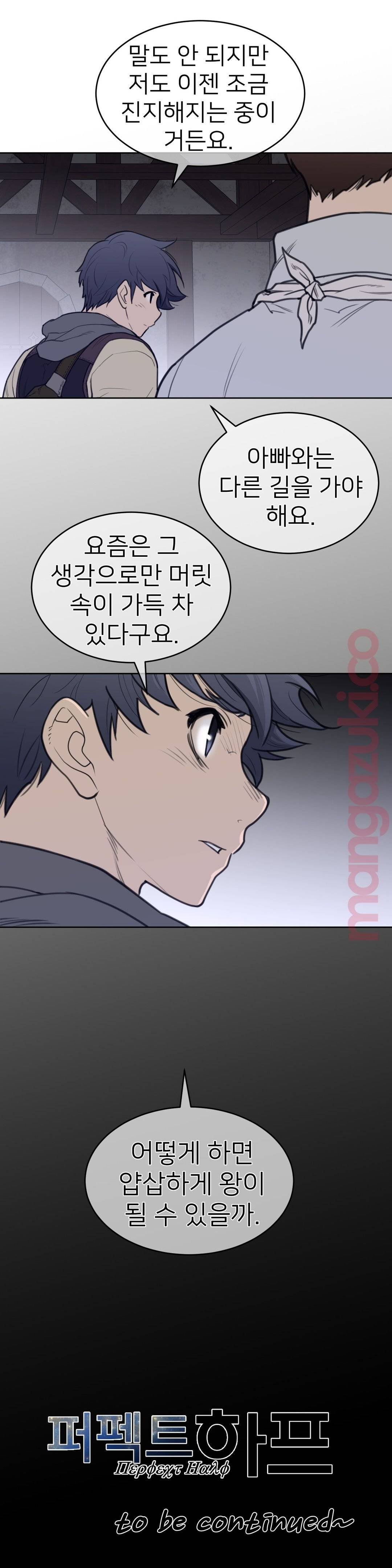 Perfect Half Raw Chapter 123 image 15