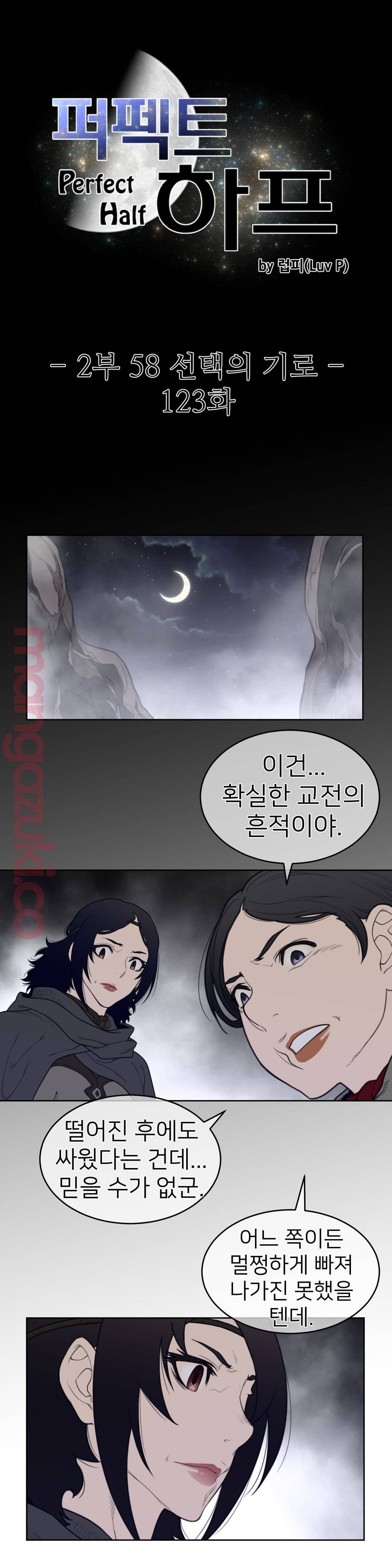Perfect Half Raw Chapter 123 image 2