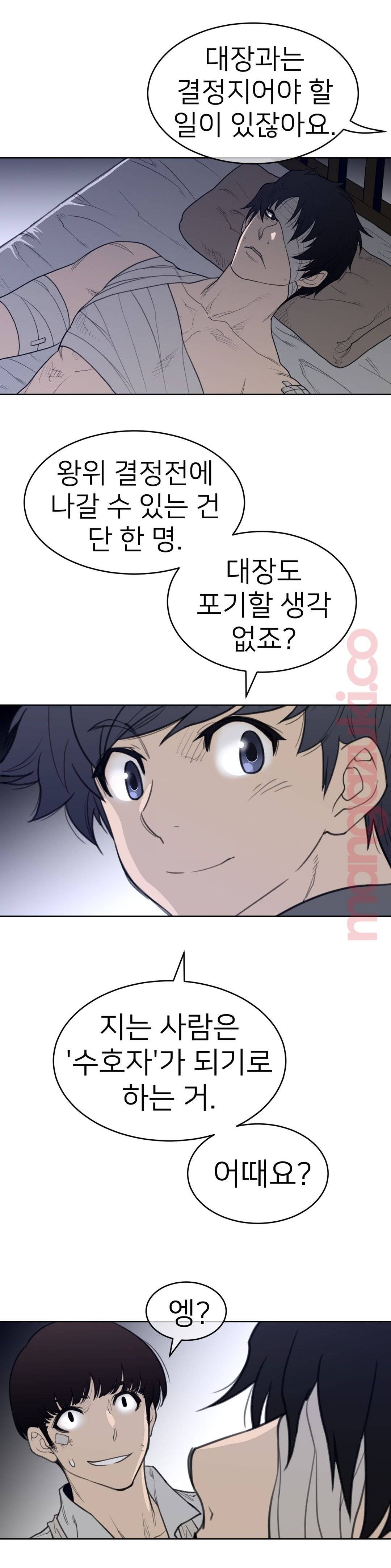 Perfect Half Raw Chapter 124 image 13