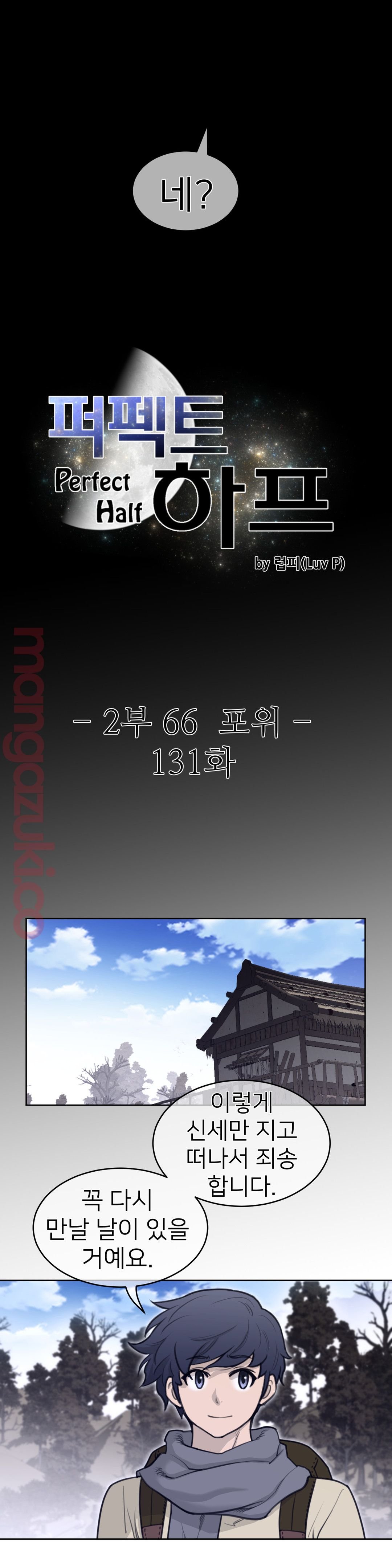 Perfect Half Raw Chapter 131 image 2