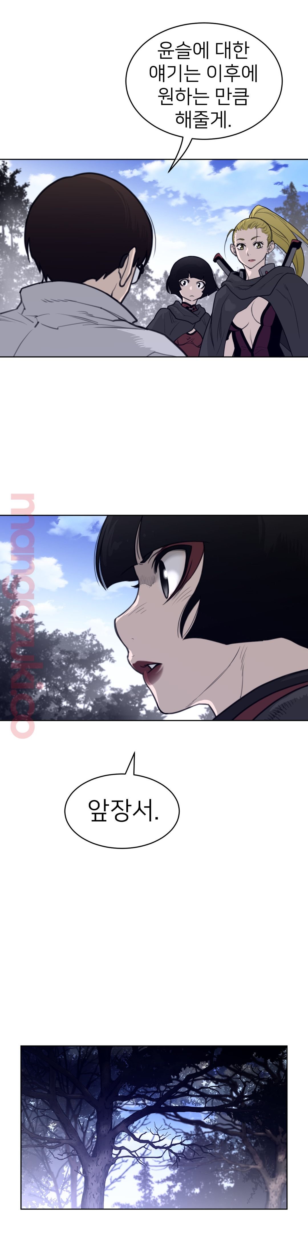 Perfect Half Raw Chapter 133 image 12