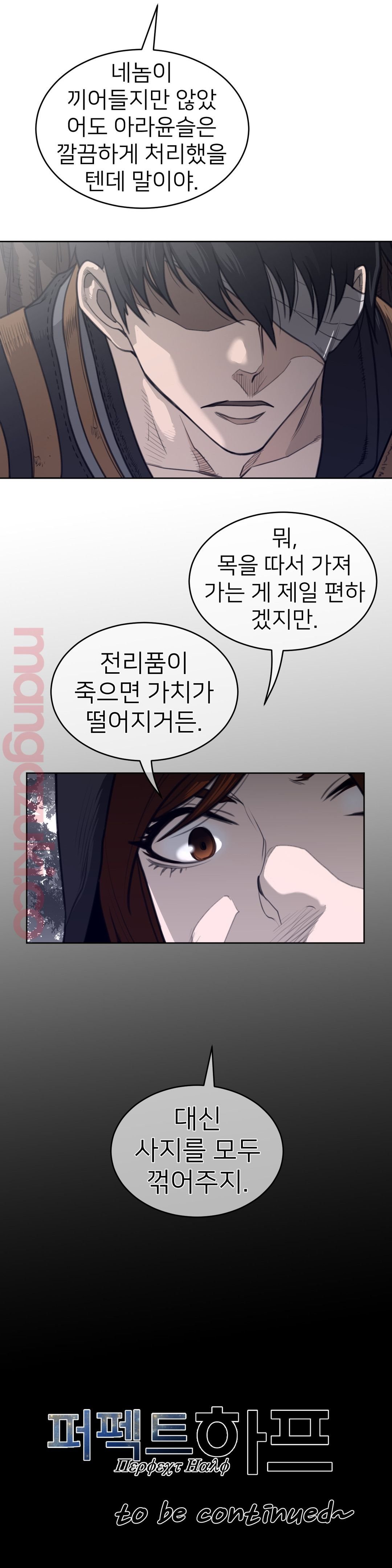 Perfect Half Raw Chapter 133 image 14