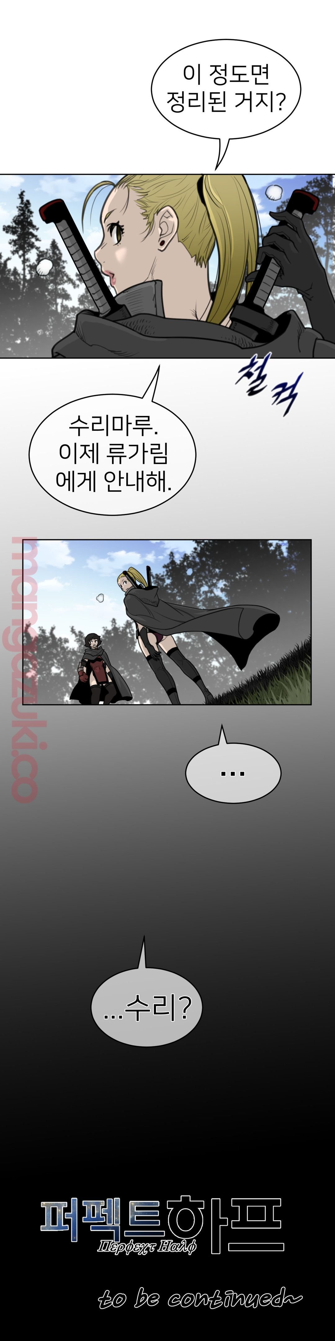 Perfect Half Raw Chapter 134 image 16