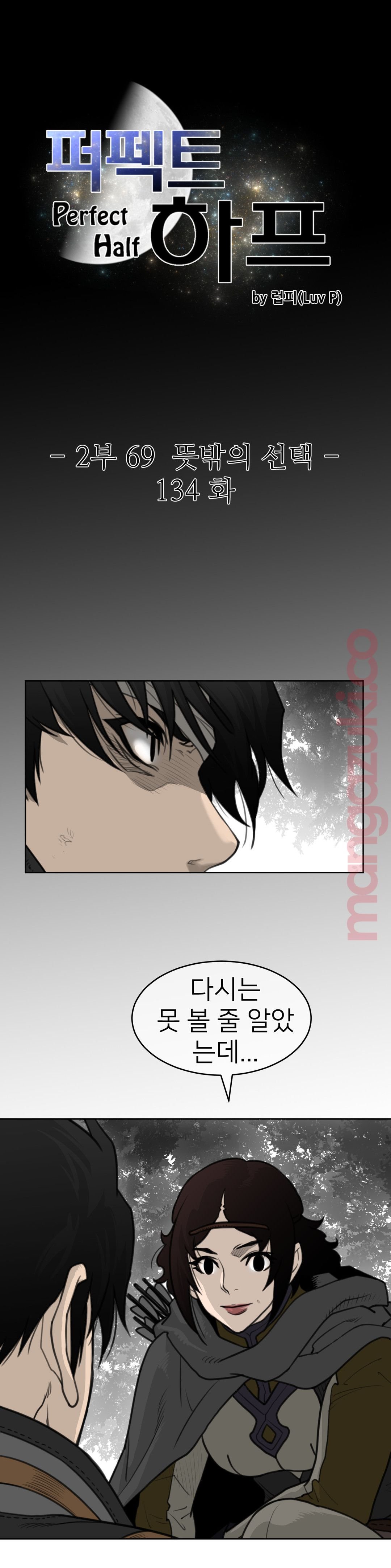 Perfect Half Raw Chapter 134 image 3