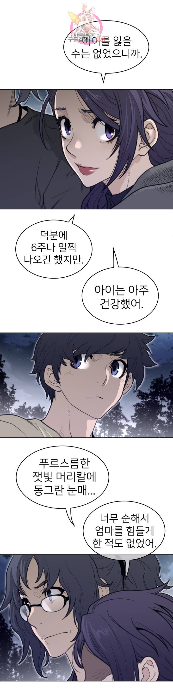 Perfect Half Raw Chapter 137 image 9