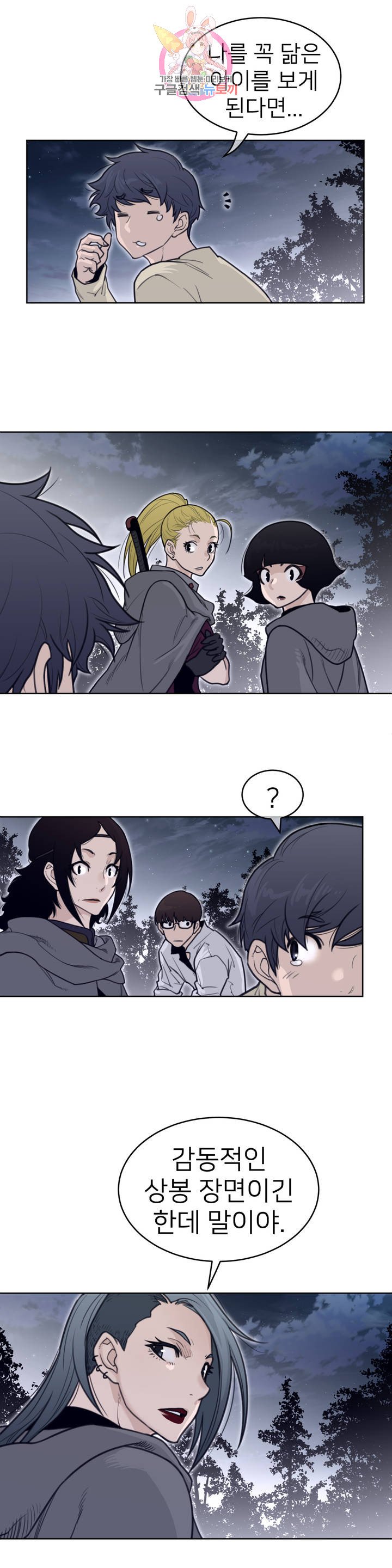 Perfect Half Raw Chapter 137 image 11