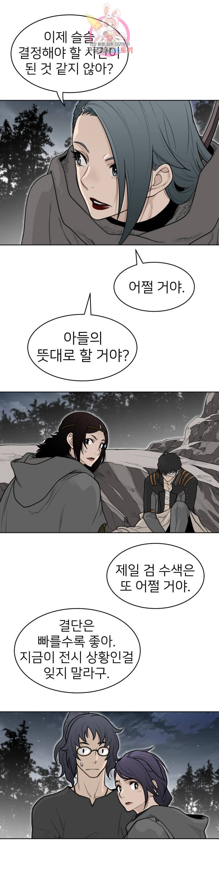 Perfect Half Raw Chapter 137 image 12