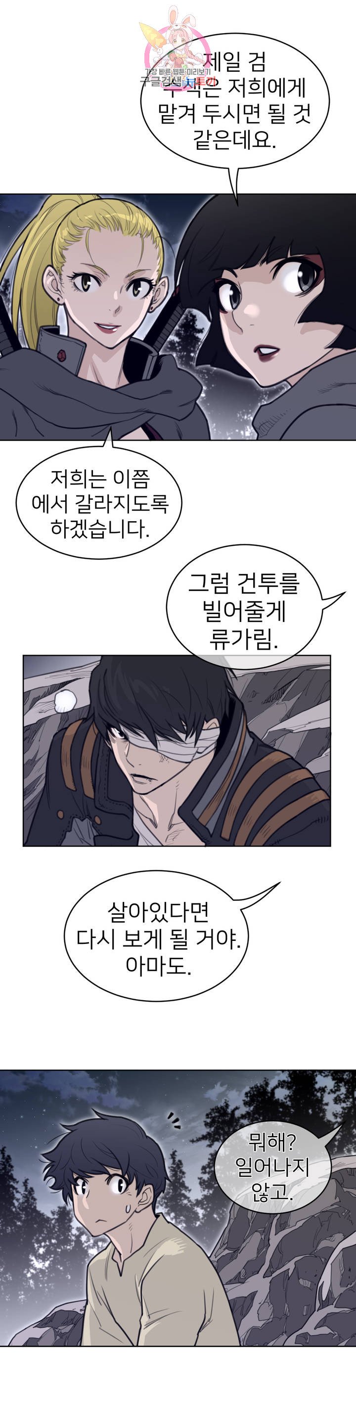 Perfect Half Raw Chapter 137 image 13