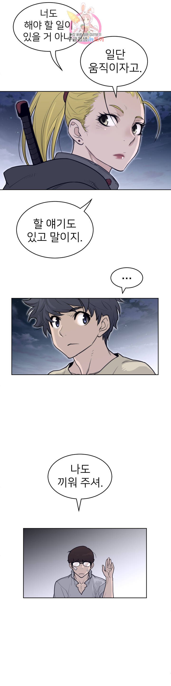 Perfect Half Raw Chapter 137 image 14