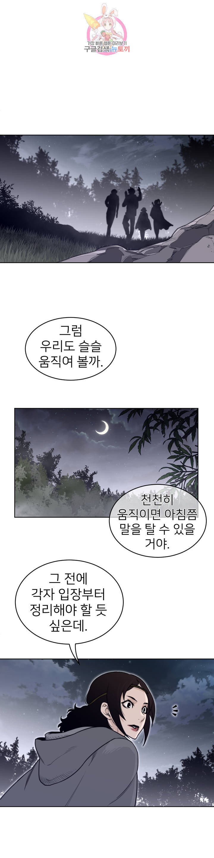 Perfect Half Raw Chapter 137 image 15