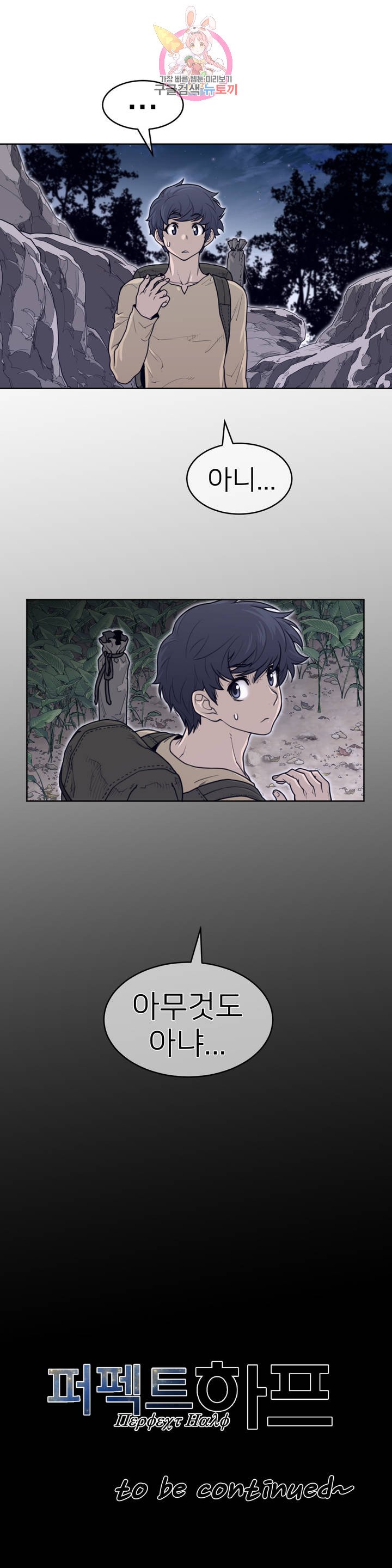 Perfect Half Raw Chapter 137 image 19