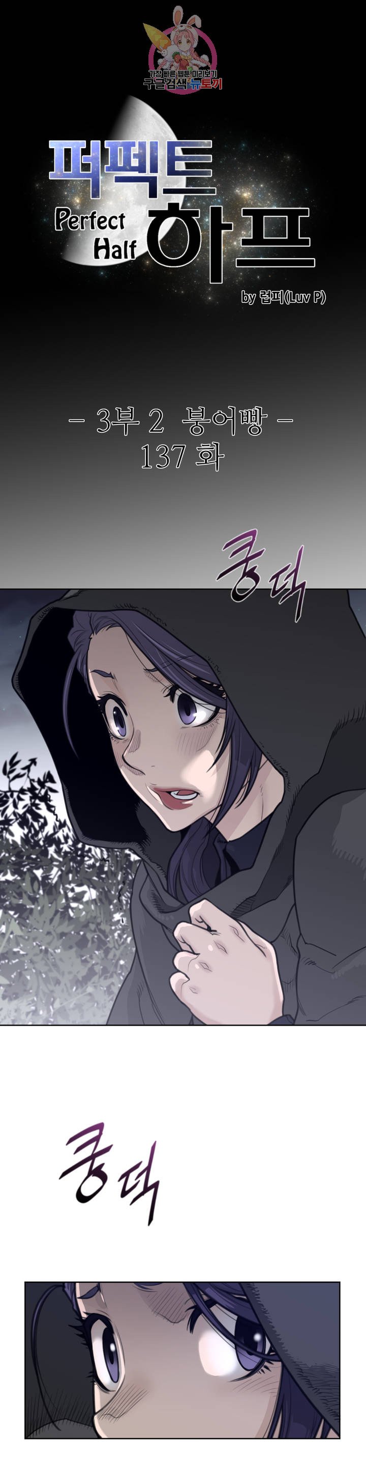 Perfect Half Raw Chapter 137 image 2