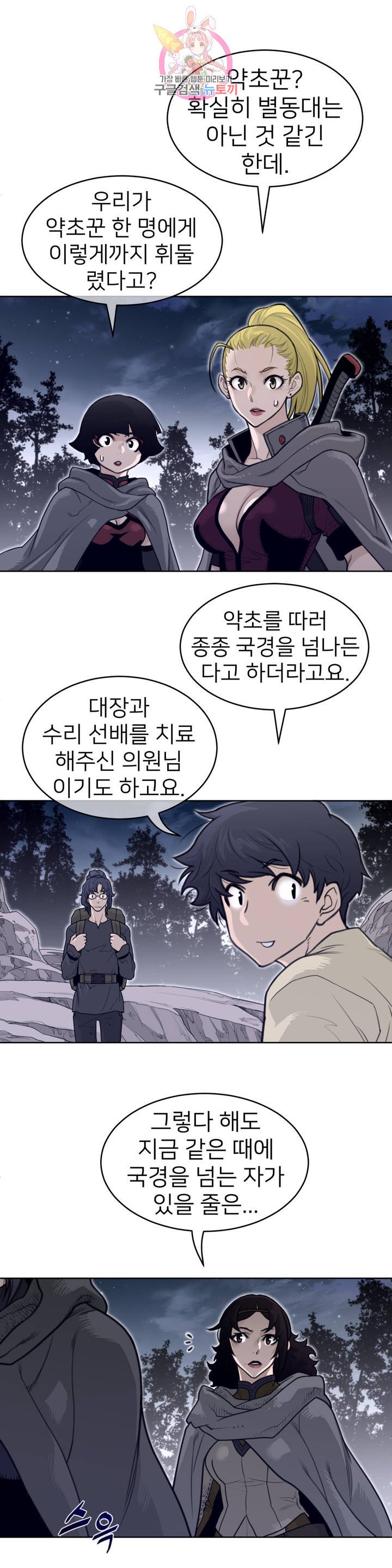 Perfect Half Raw Chapter 137 image 3