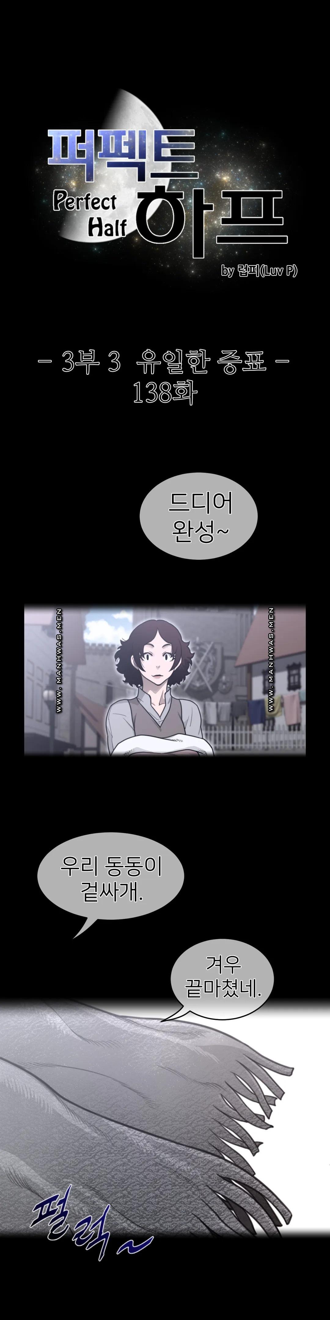 Perfect Half Raw Chapter 138 image 2