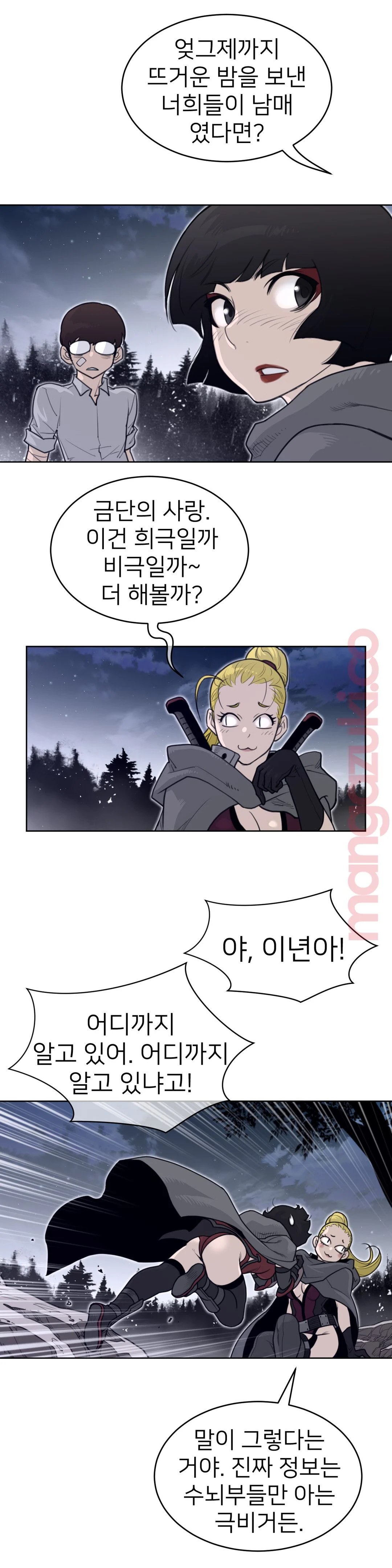 Perfect Half Raw Chapter 139 image 11