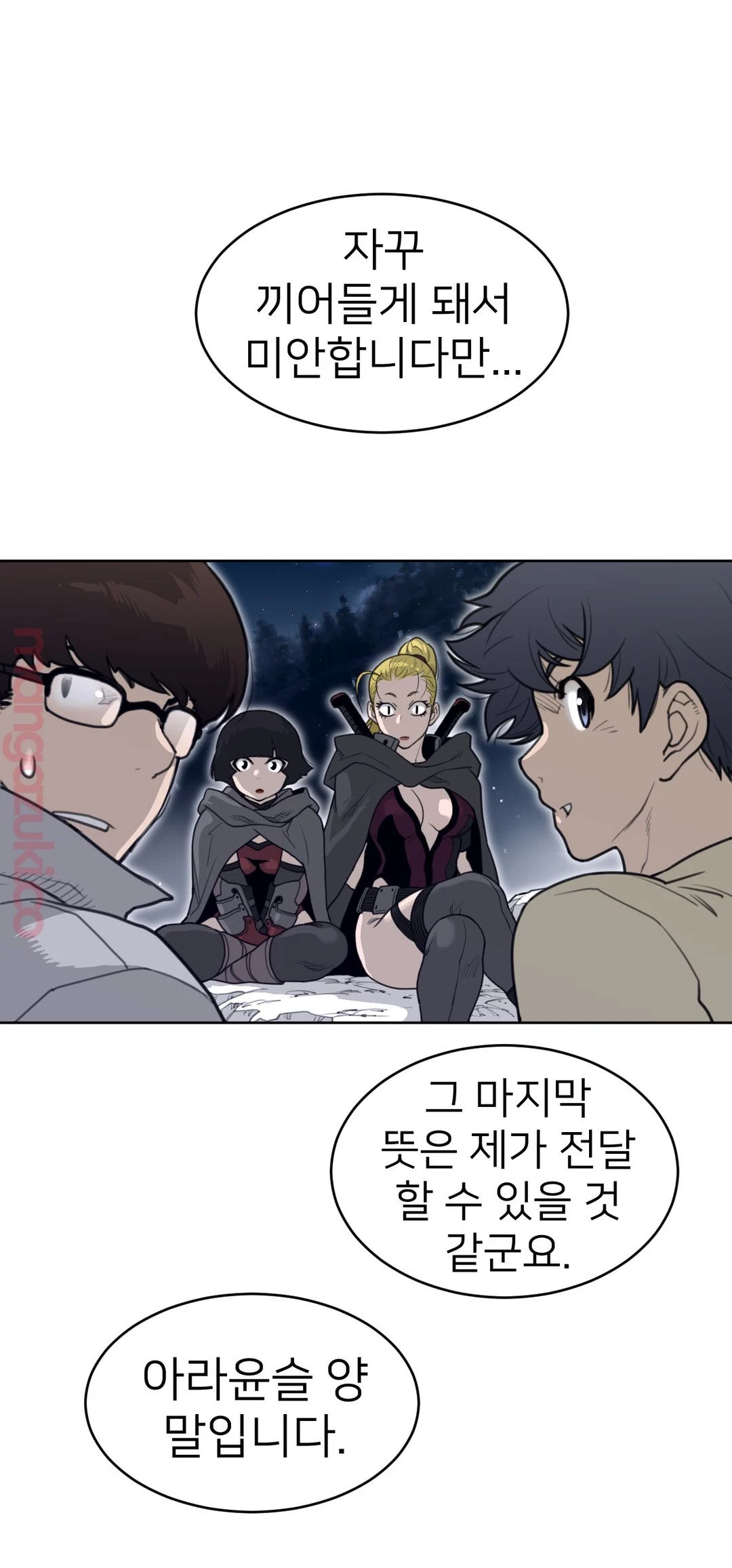 Perfect Half Raw Chapter 139 image 14