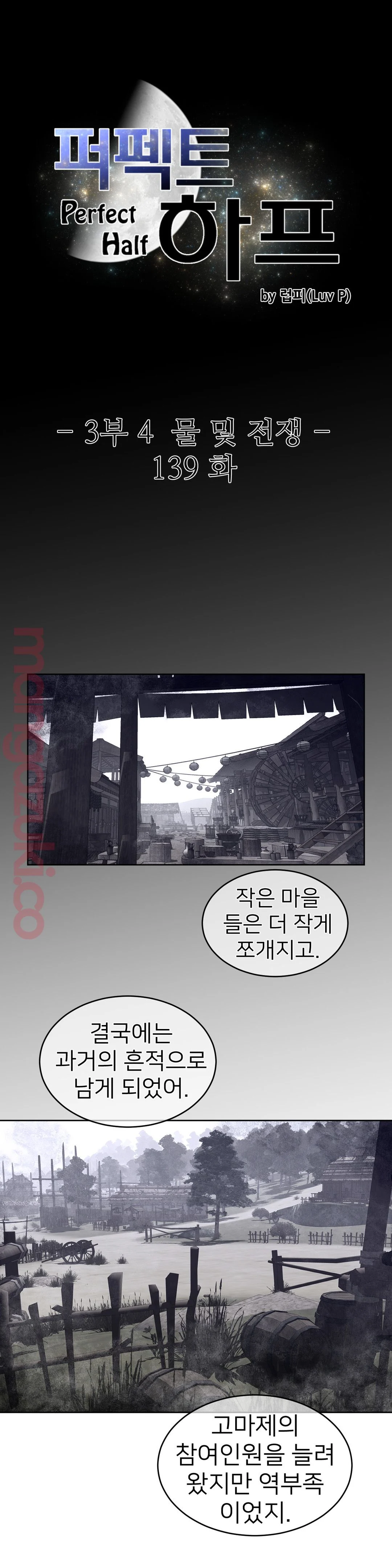Perfect Half Raw Chapter 139 image 2