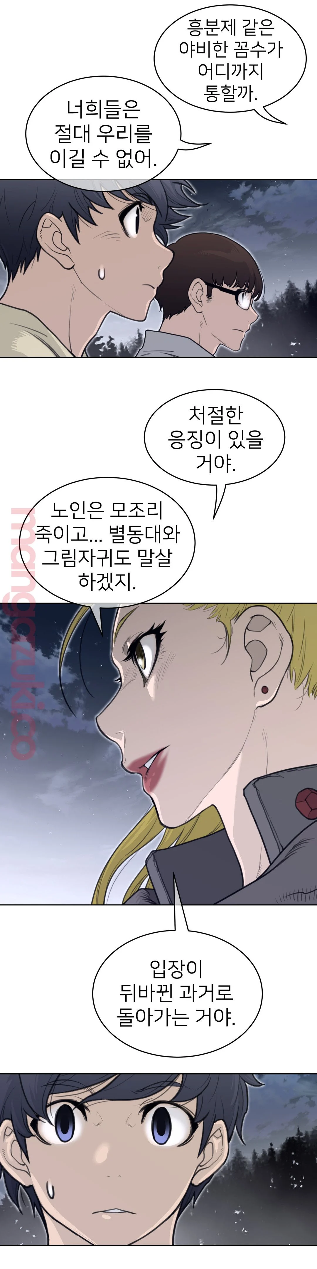 Perfect Half Raw Chapter 139 image 6