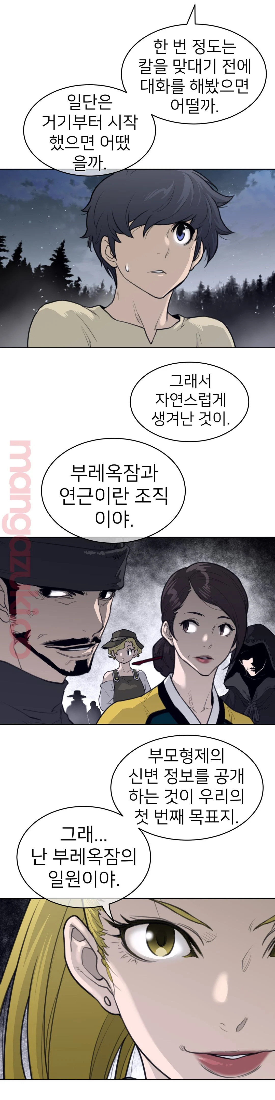 Perfect Half Raw Chapter 139 image 8