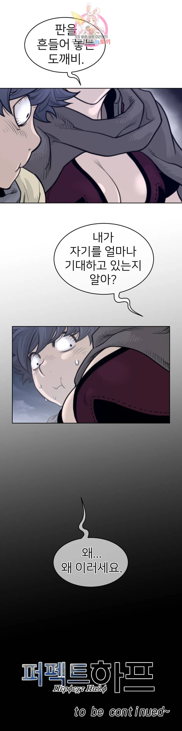 Perfect Half Raw Chapter 140 image 13