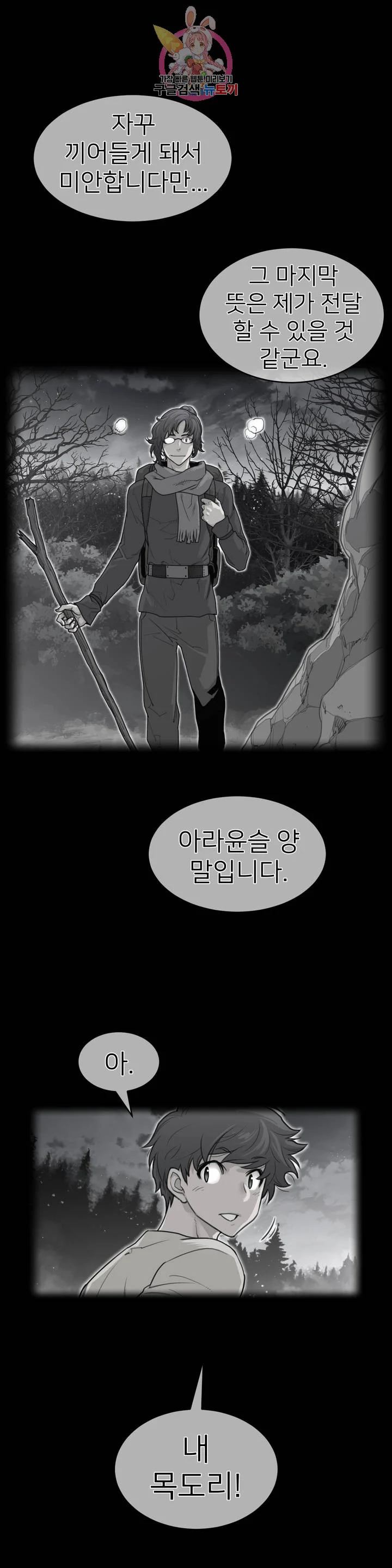 Perfect Half Raw Chapter 140 image 1