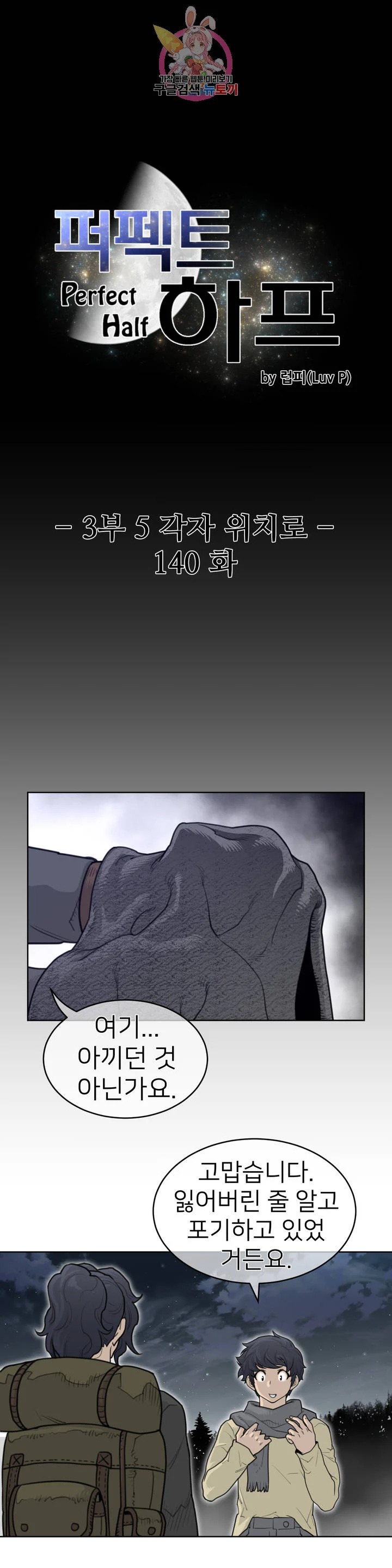 Perfect Half Raw Chapter 140 image 2