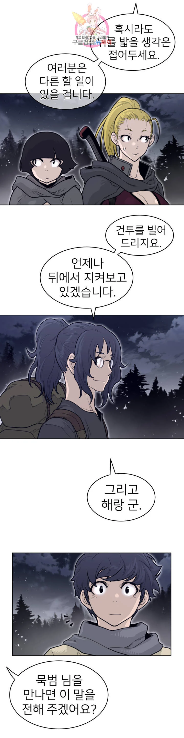 Perfect Half Raw Chapter 140 image 5