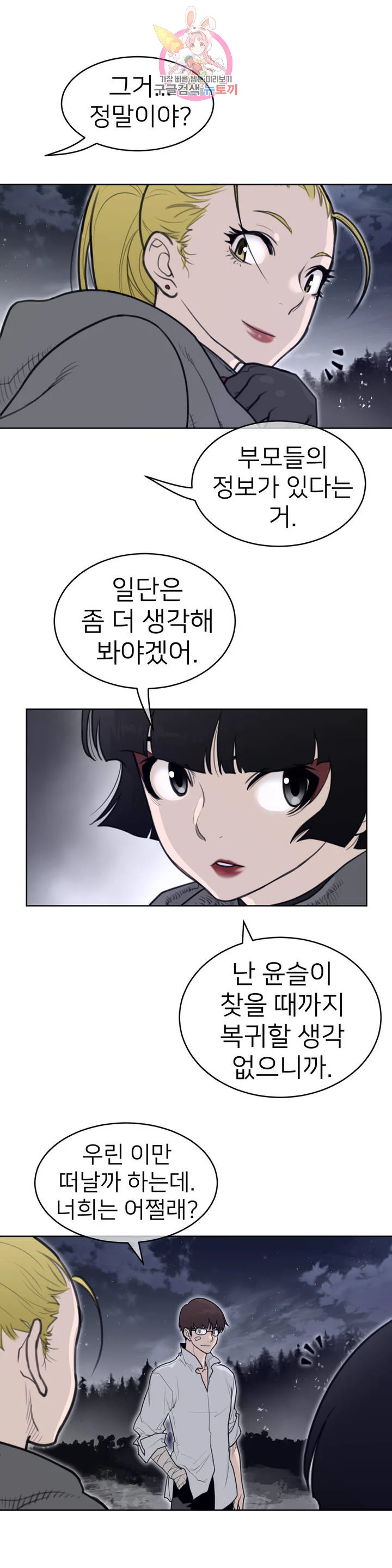 Perfect Half Raw Chapter 140 image 8