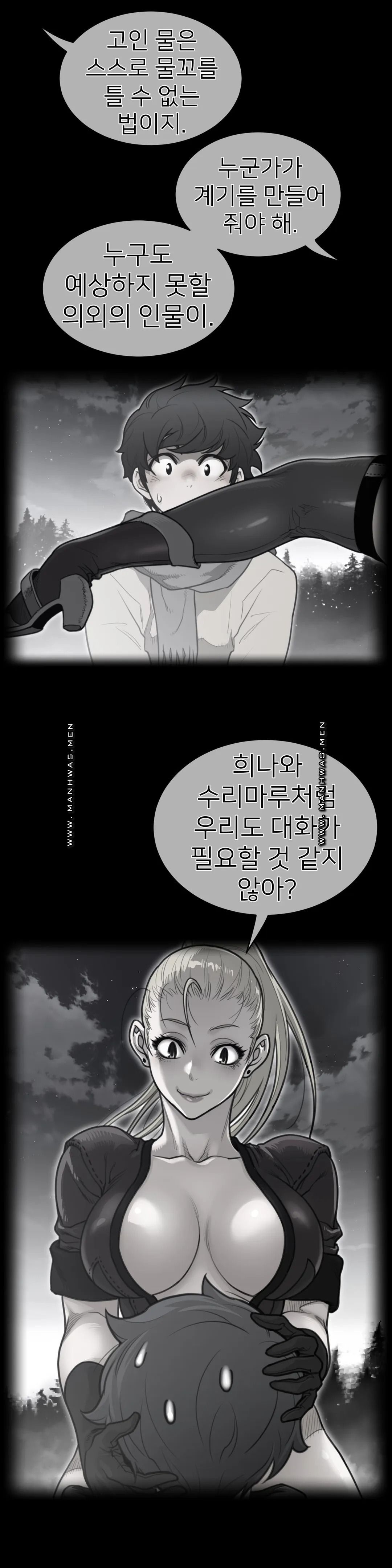 Perfect Half Raw Chapter 141 image 1