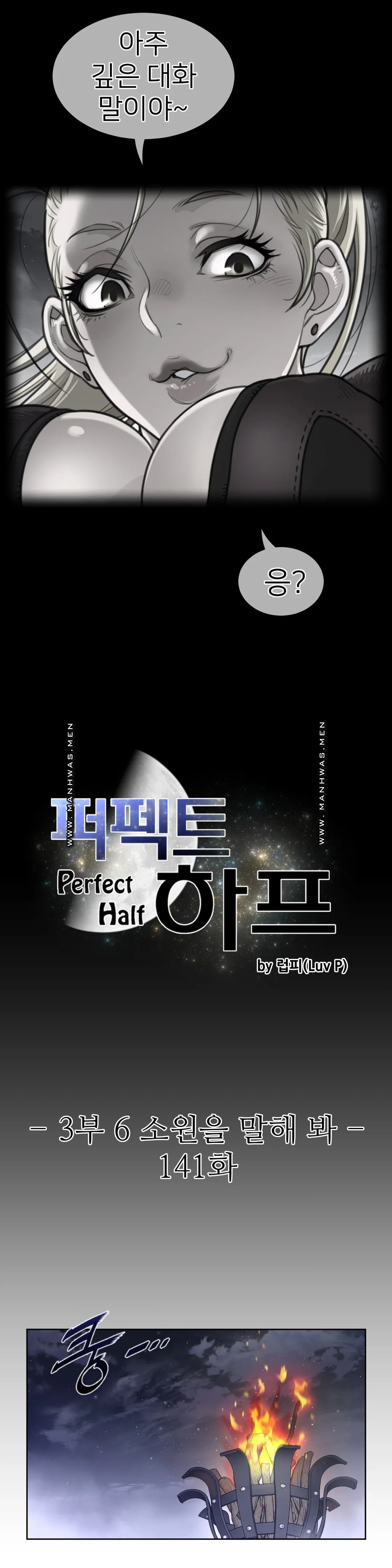 Perfect Half Raw Chapter 141 image 2