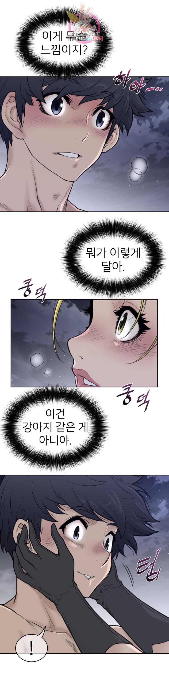 Perfect Half Raw Chapter 142 image 9