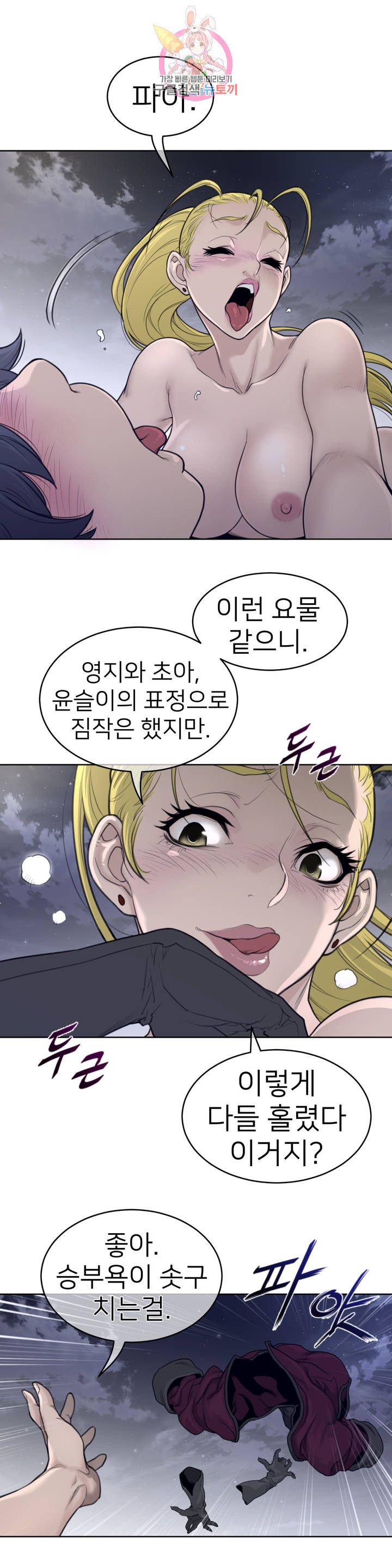 Perfect Half Raw Chapter 142 image 11
