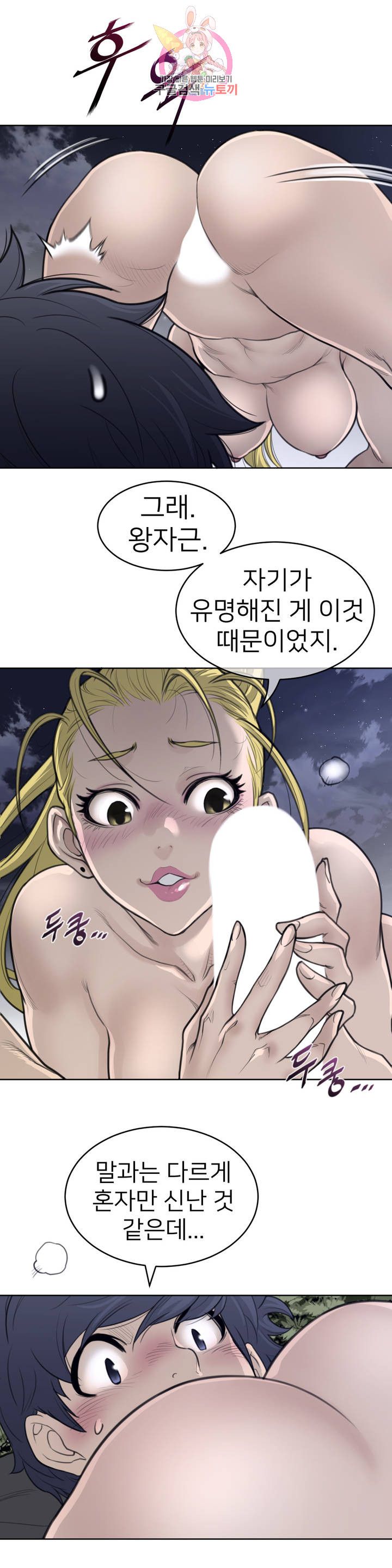 Perfect Half Raw Chapter 142 image 14