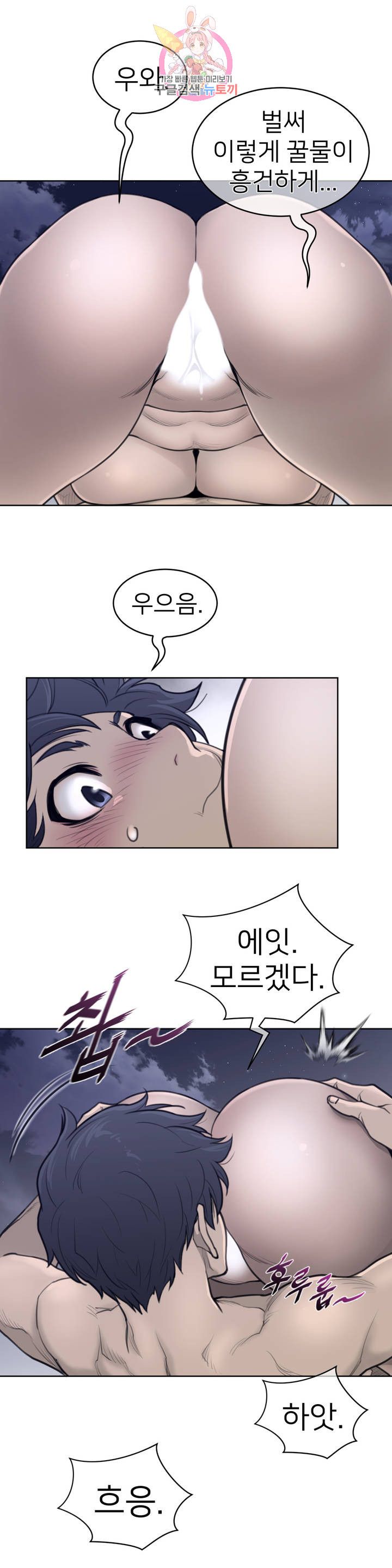 Perfect Half Raw Chapter 142 image 15