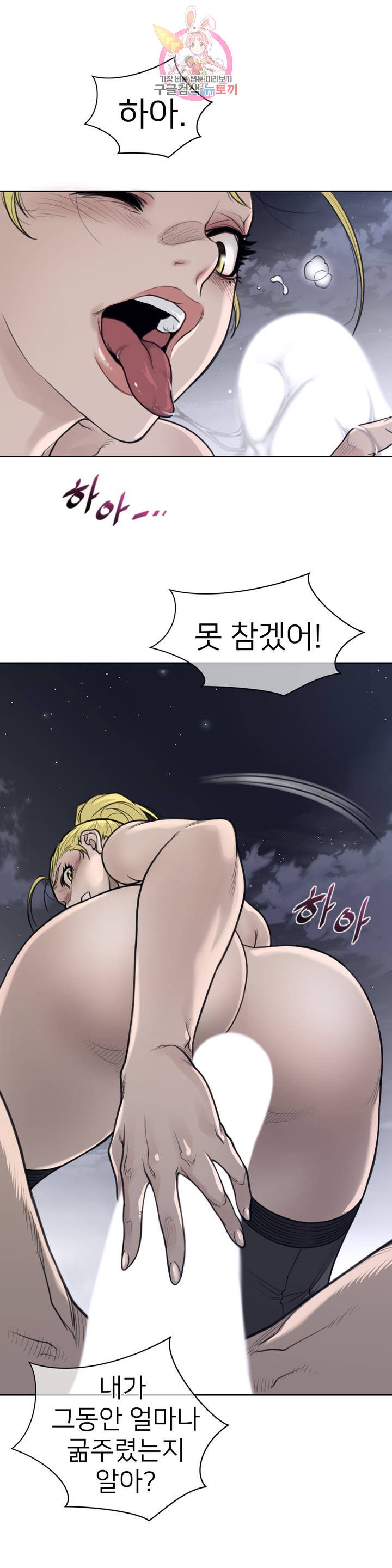 Perfect Half Raw Chapter 142 image 17