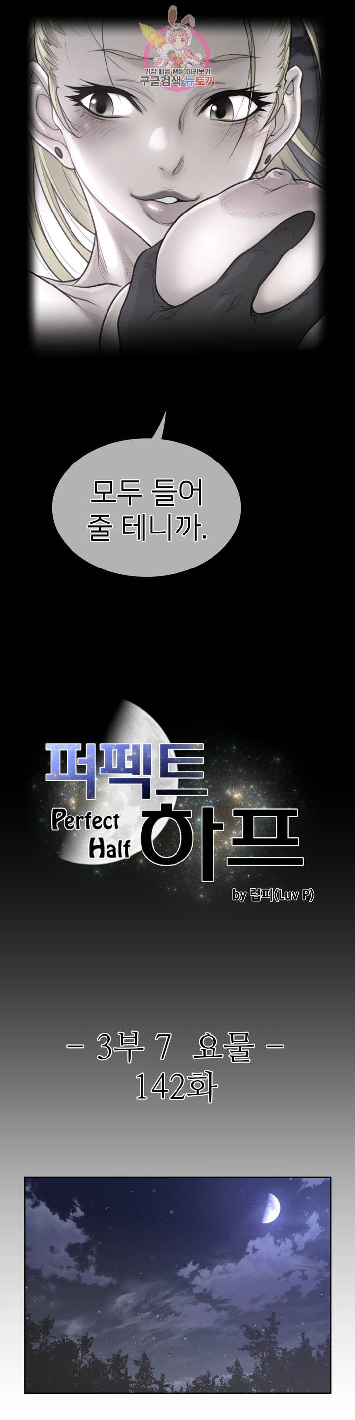 Perfect Half Raw Chapter 142 image 2