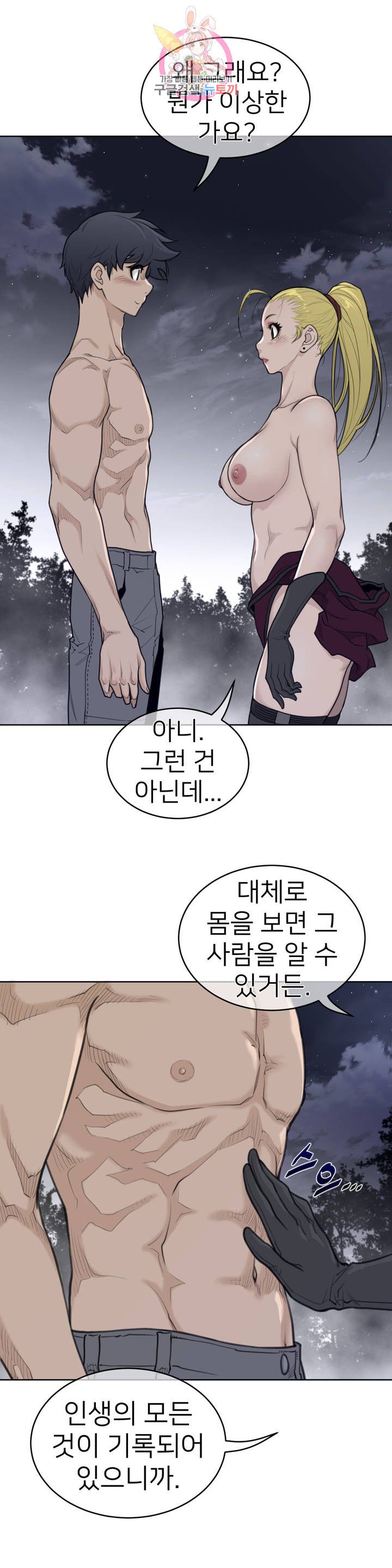 Perfect Half Raw Chapter 142 image 4