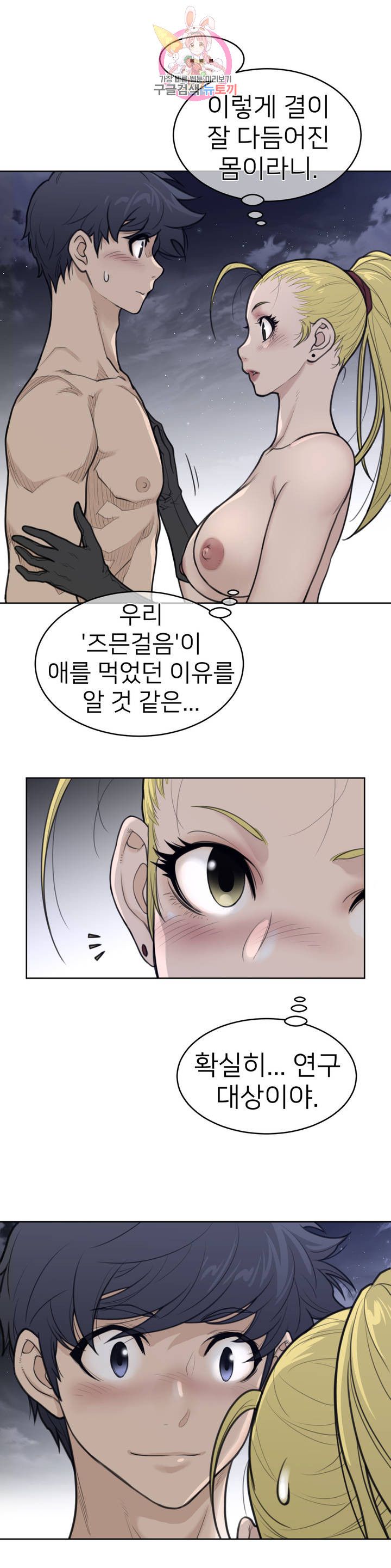 Perfect Half Raw Chapter 142 image 5