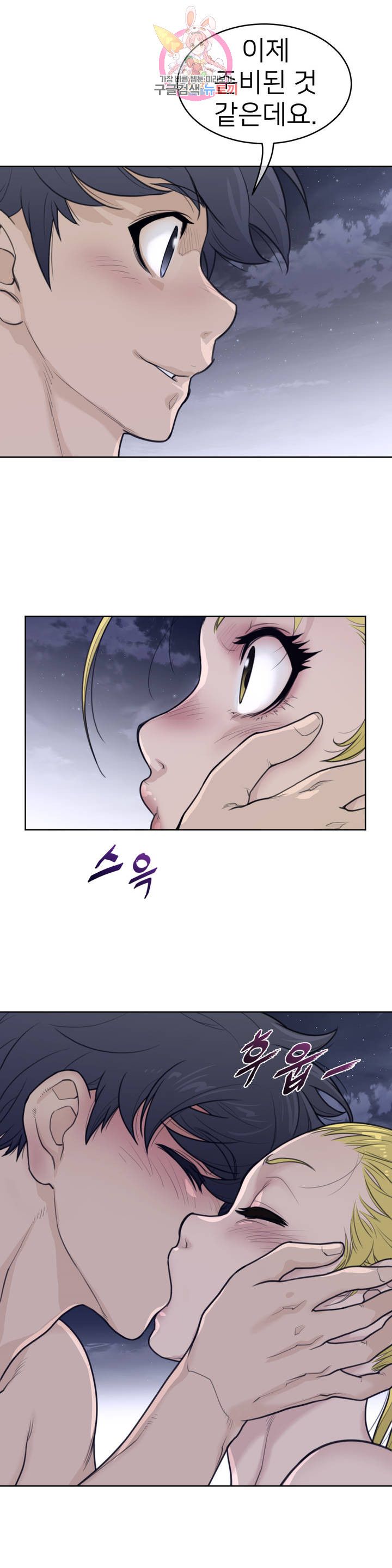 Perfect Half Raw Chapter 142 image 6