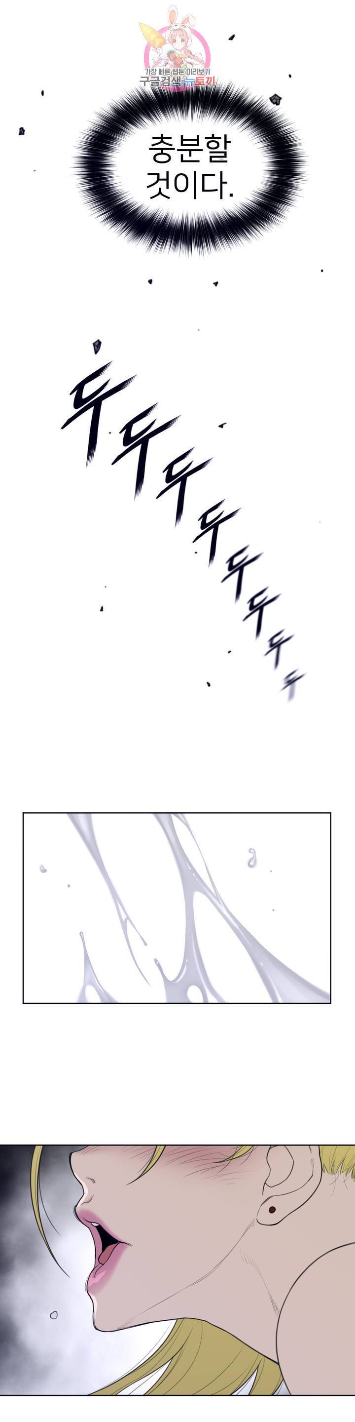 Perfect Half Raw Chapter 143 image 12