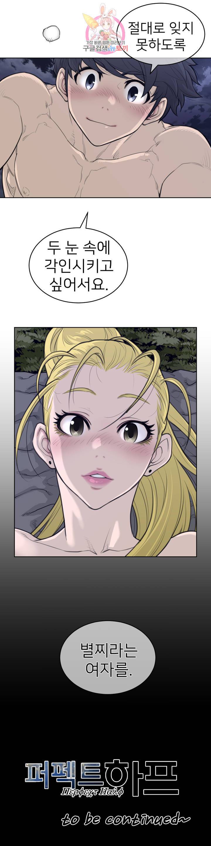 Perfect Half Raw Chapter 143 image 17