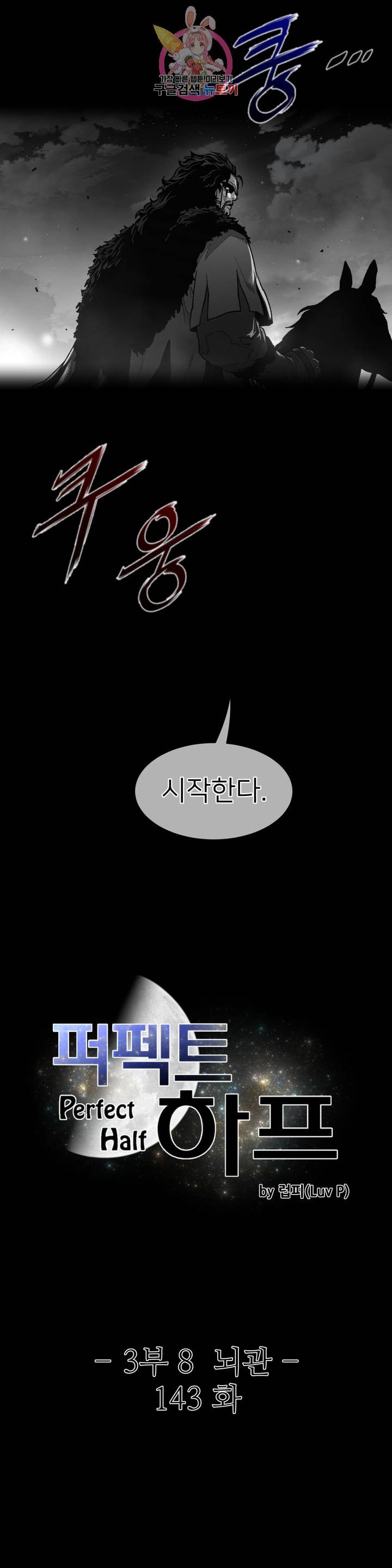Perfect Half Raw Chapter 143 image 2