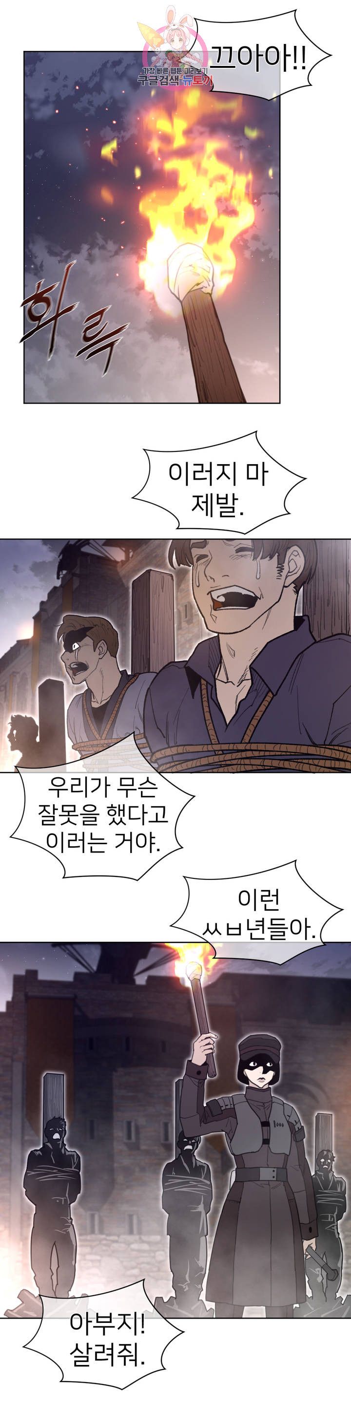 Perfect Half Raw Chapter 143 image 6