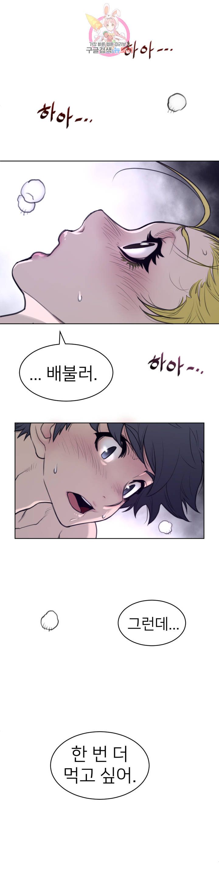 Perfect Half Raw Chapter 144 image 15